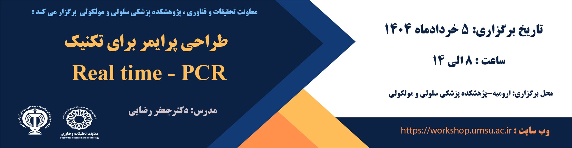 طراحی پرایمر  5 خرداد